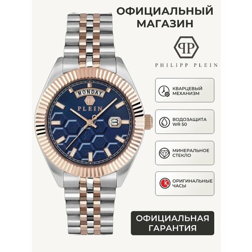 фото Наручные часы philipp plein, синий/серебристый/золотистый
