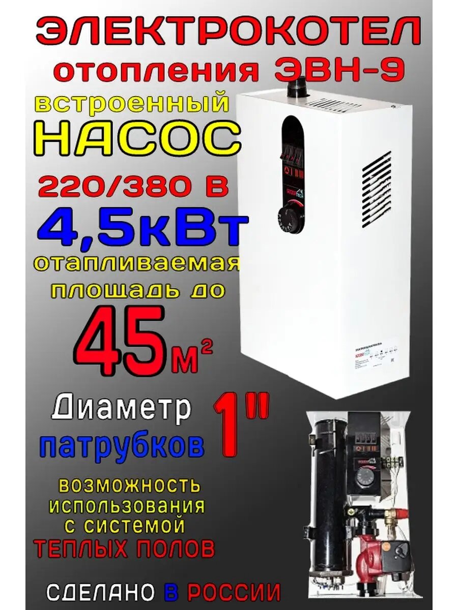 Котел 45 кВт электрический