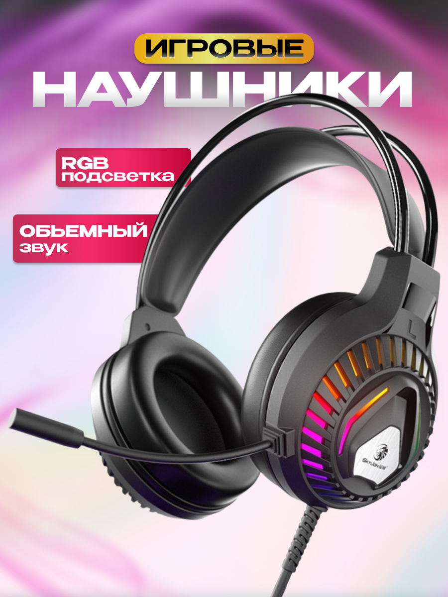 Наушники с микрофоном для компьютера большие игровые