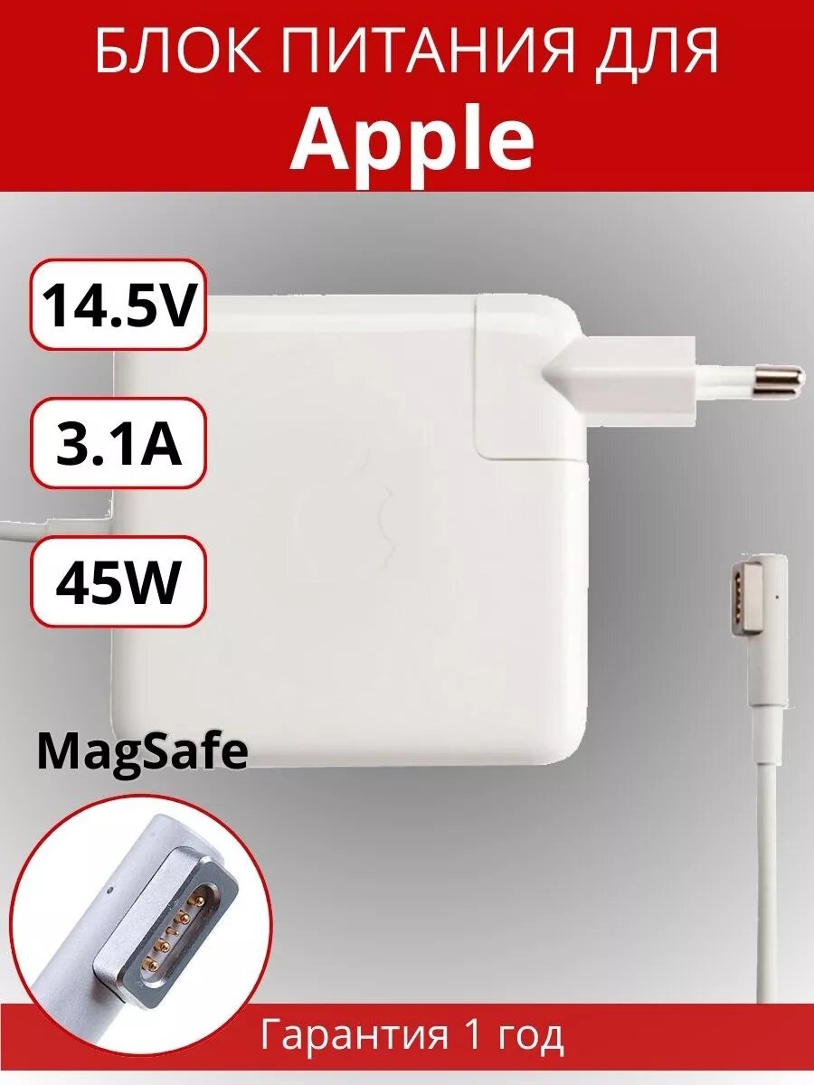 Блок питания для ноутбука Apple 14.5V, 3.1A, MagSafe, 45W для A1237, A1304, A1369, A1370