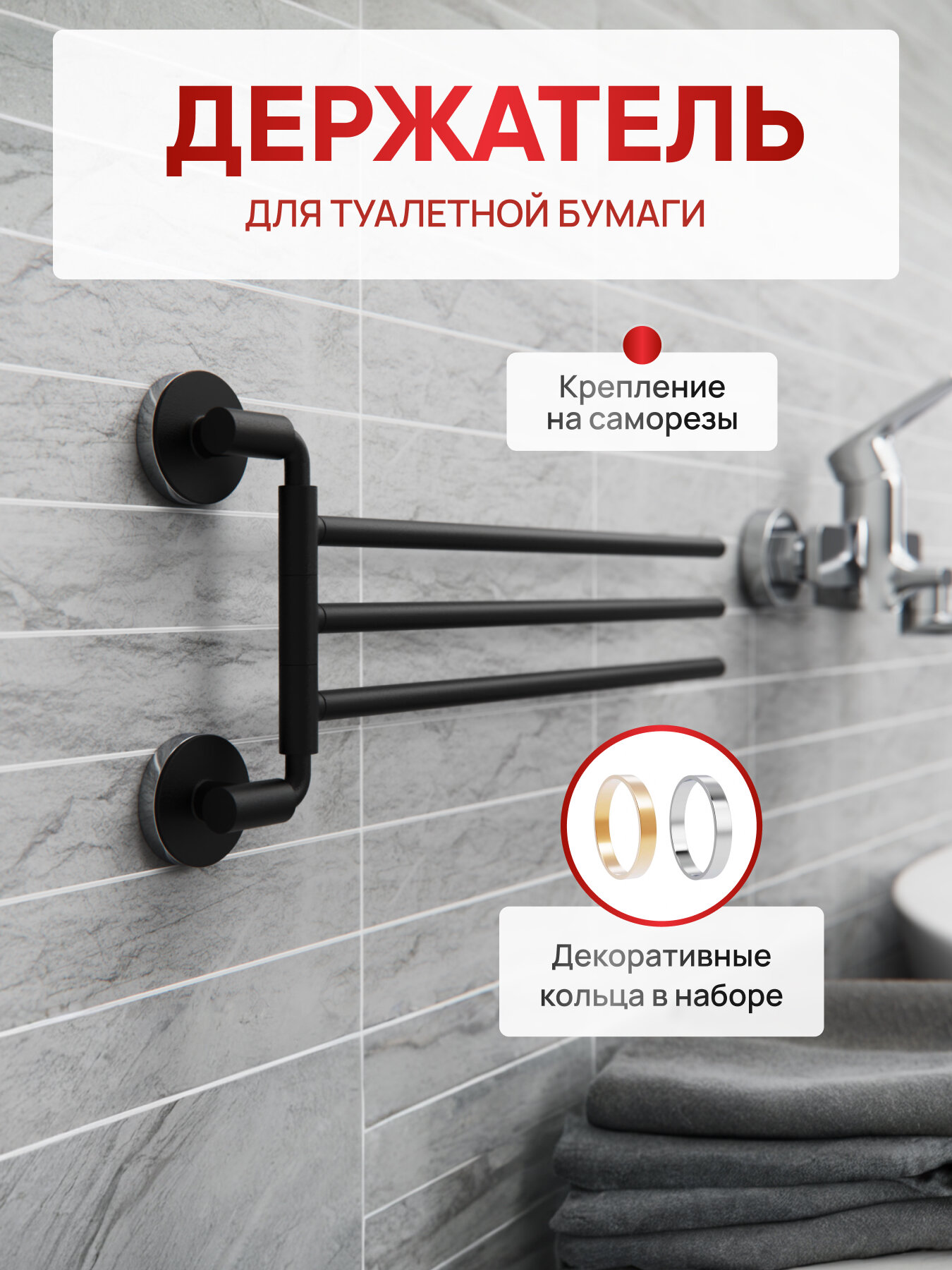 Полотенцедержатель тройной поворотный черный / Держатель для полотенец Fora LORD черный