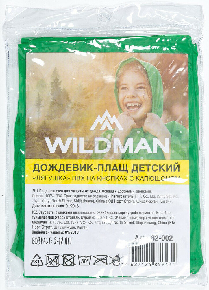 Плащ WildMan, размер 5-12лет — фото 1