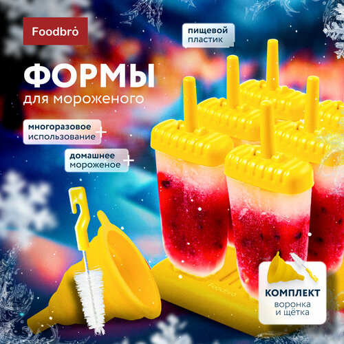 Форма для Мороженого Foodbro, 6 штук, желтая