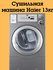 Сушильная машина Haier HCD12C