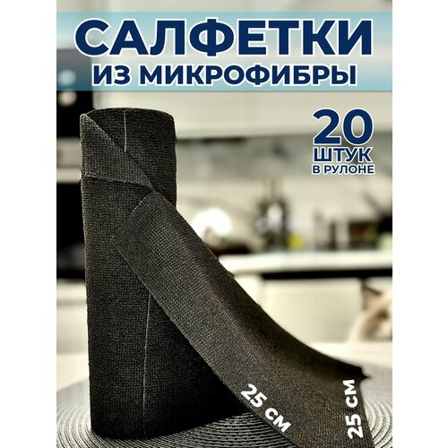 Салфетки для уборки в рулоне черный