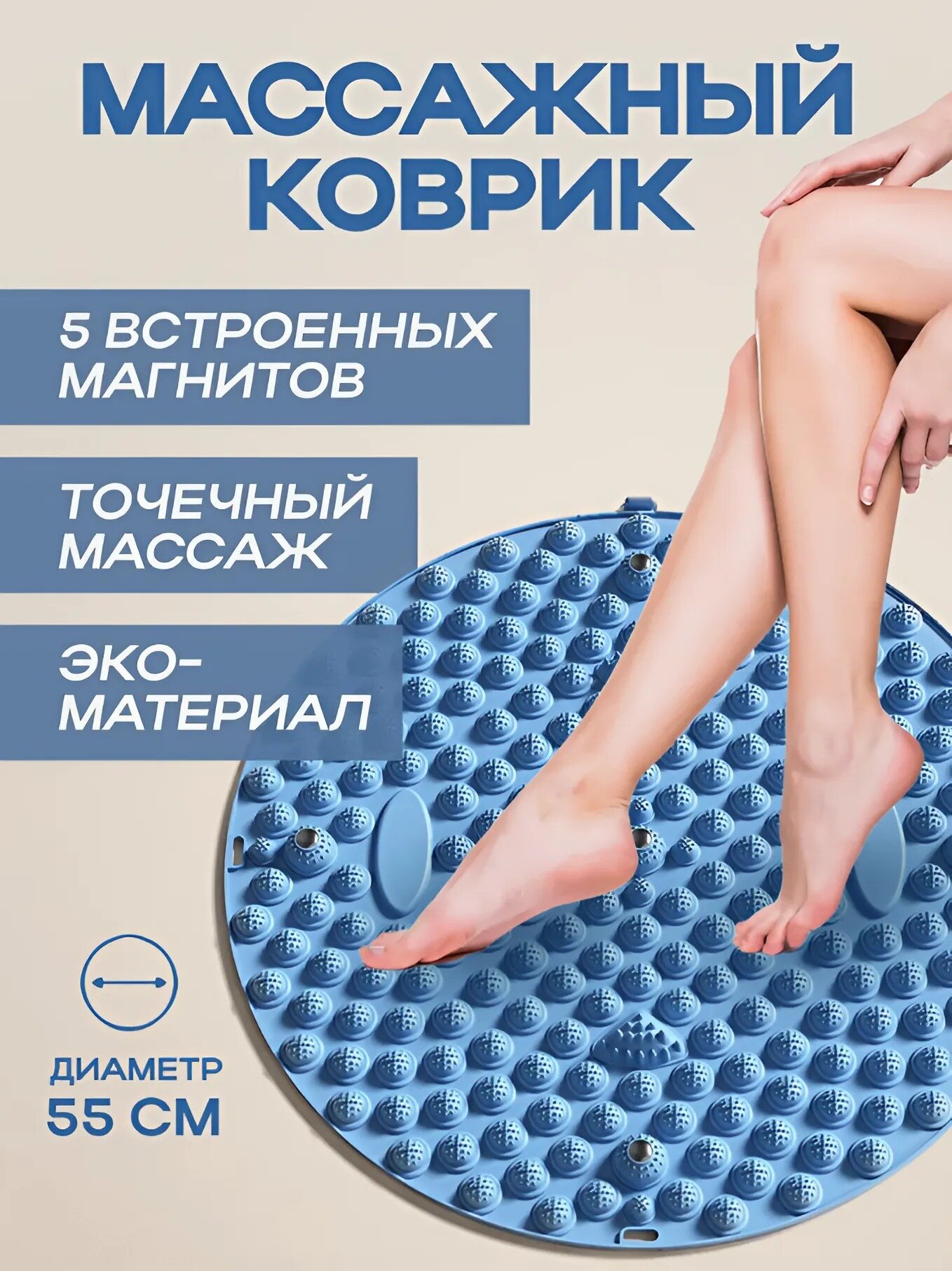 Массажный коврик для ног стоп 55см голубой