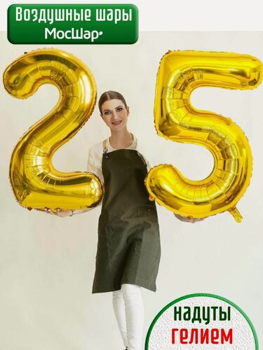 Изображение товара Воздушные шары с гелием на юбилей, шары на 20 лет - золотые цифры 25