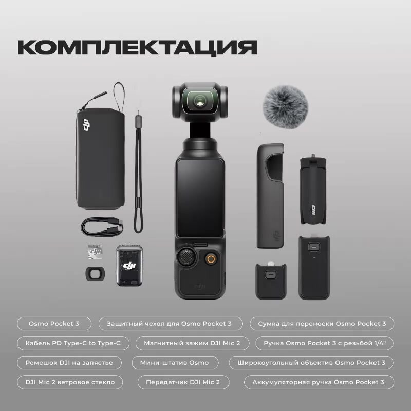 Экшн камера DJI Osmo Pocket 3 Creator Combo — фото 1