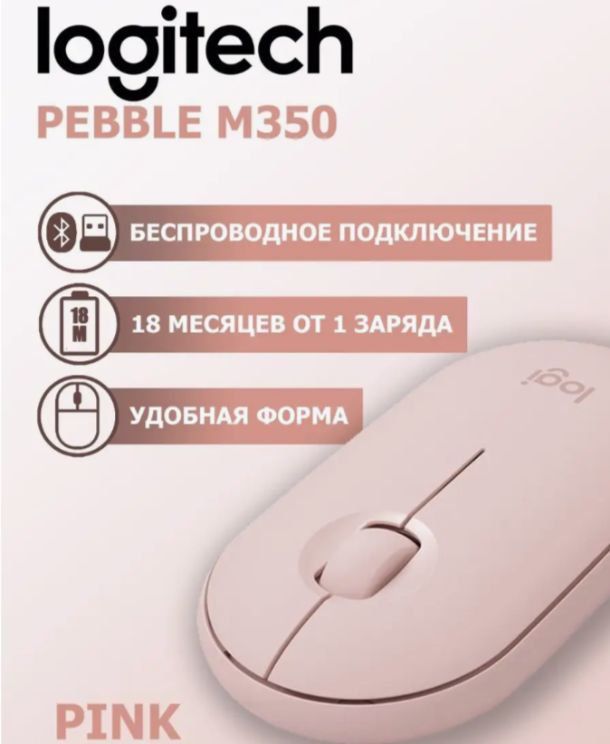 Мышь беспроводная Logitech Pebble M350 Pink розовая 910-005717 (910-5575)