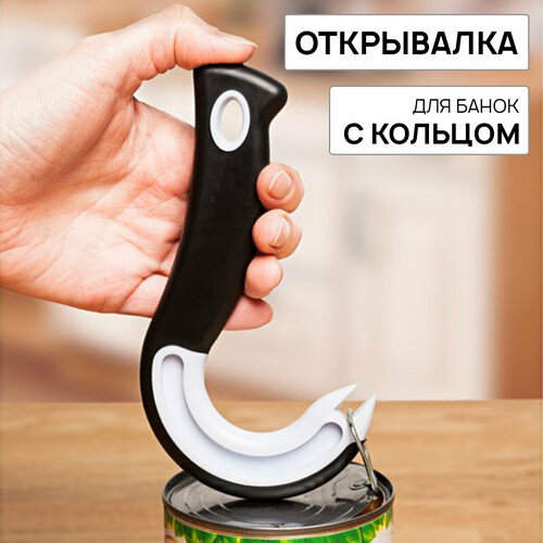 Открывалка для банок с кольцом в крышке - Кольцевой крючок 370₽