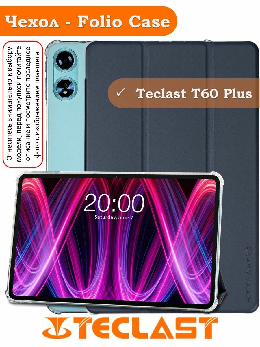 Чехол на Teclast T60 Plus 11,97" Folio Case