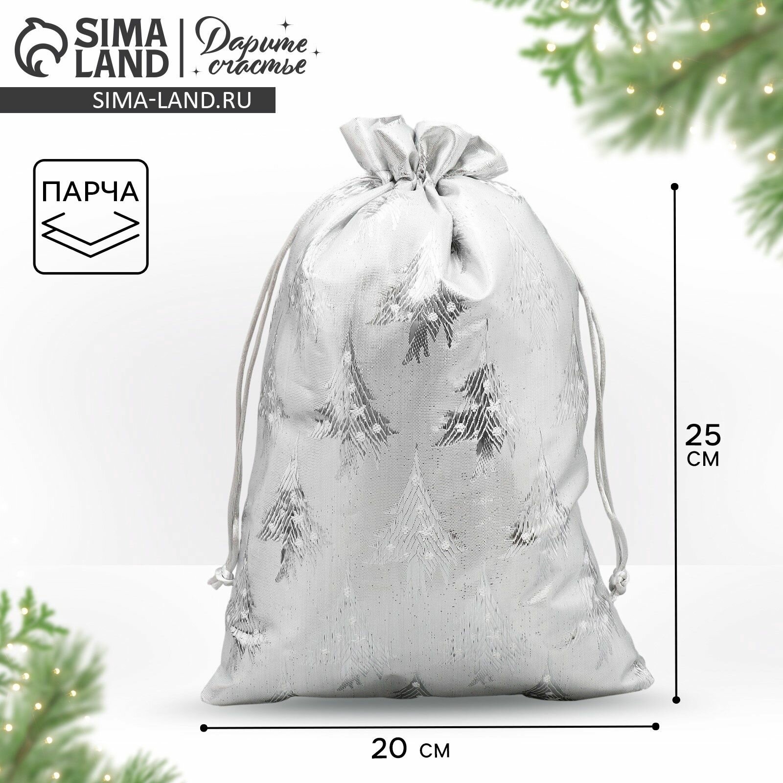 Мешочек подарочный новогодний парча С Новым Счастьем  20 х 30 см +/- 1.5 см 3 шт