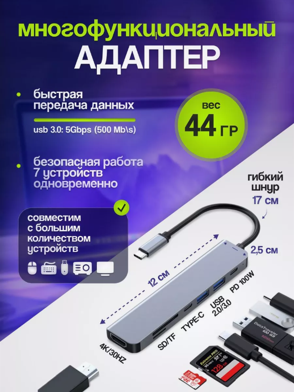 USB HUB 7в1. USB разветвитель, type c hdmi, док станция type c, usb хаб для macbook, SD Card, TF Card — фото 1