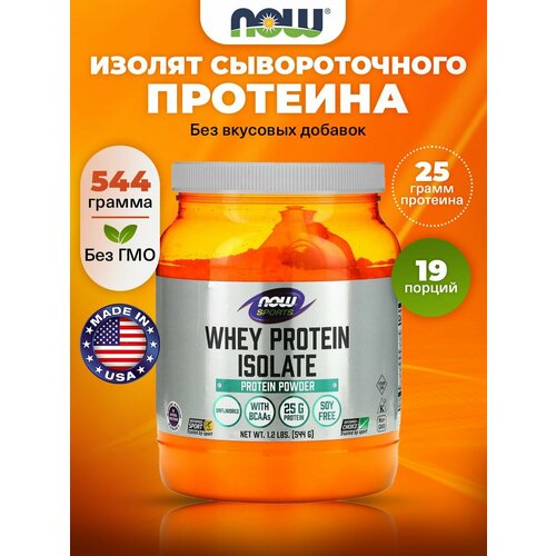 Изолят сывороточного протеина с BCAA, NOW Whey Protein Isolate, порошок 544 г, для наборамассы и похудения