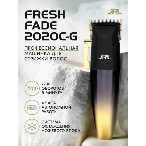 Профессиональная машинка для стрижки волос jRL 2020C Gold
