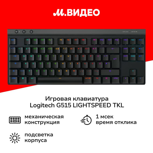 Игровая клавиатура Logitech G515 LIGHTSPEED TKL Black Tactile 17900₽