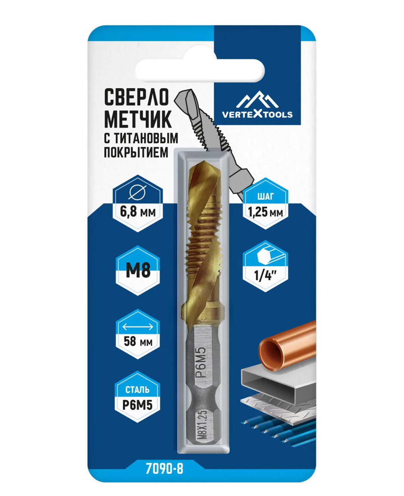 Сверло-метчик по металлу Р6М5 Vertextools 7090-8 6 8x58 мм с титановым покрытием