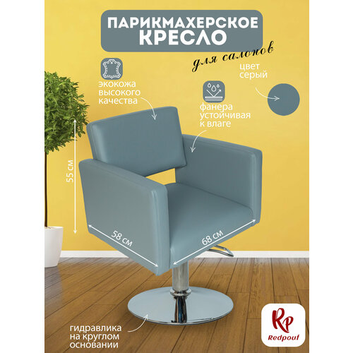 фото Парикмахерское кресло redpouf kvadro на круглом основании, искусственная кожа, темно-серый