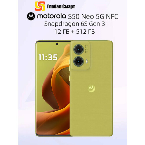 Глобальная прошивка Motorola S50 Neo 5G NFC 12ГБ 512ГБ 24552₽