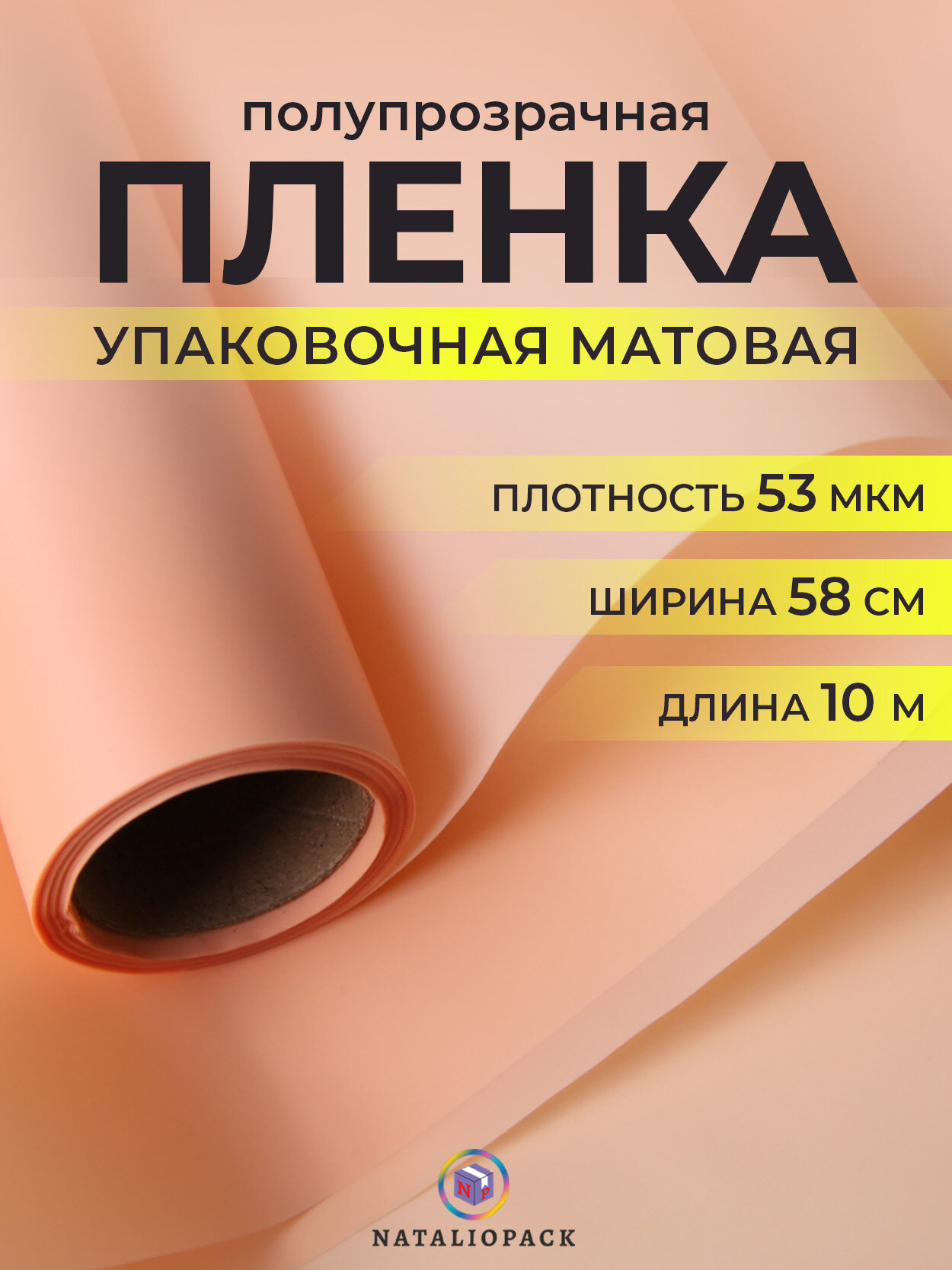 Бумага упаковочная для цветов 10 м матовая
