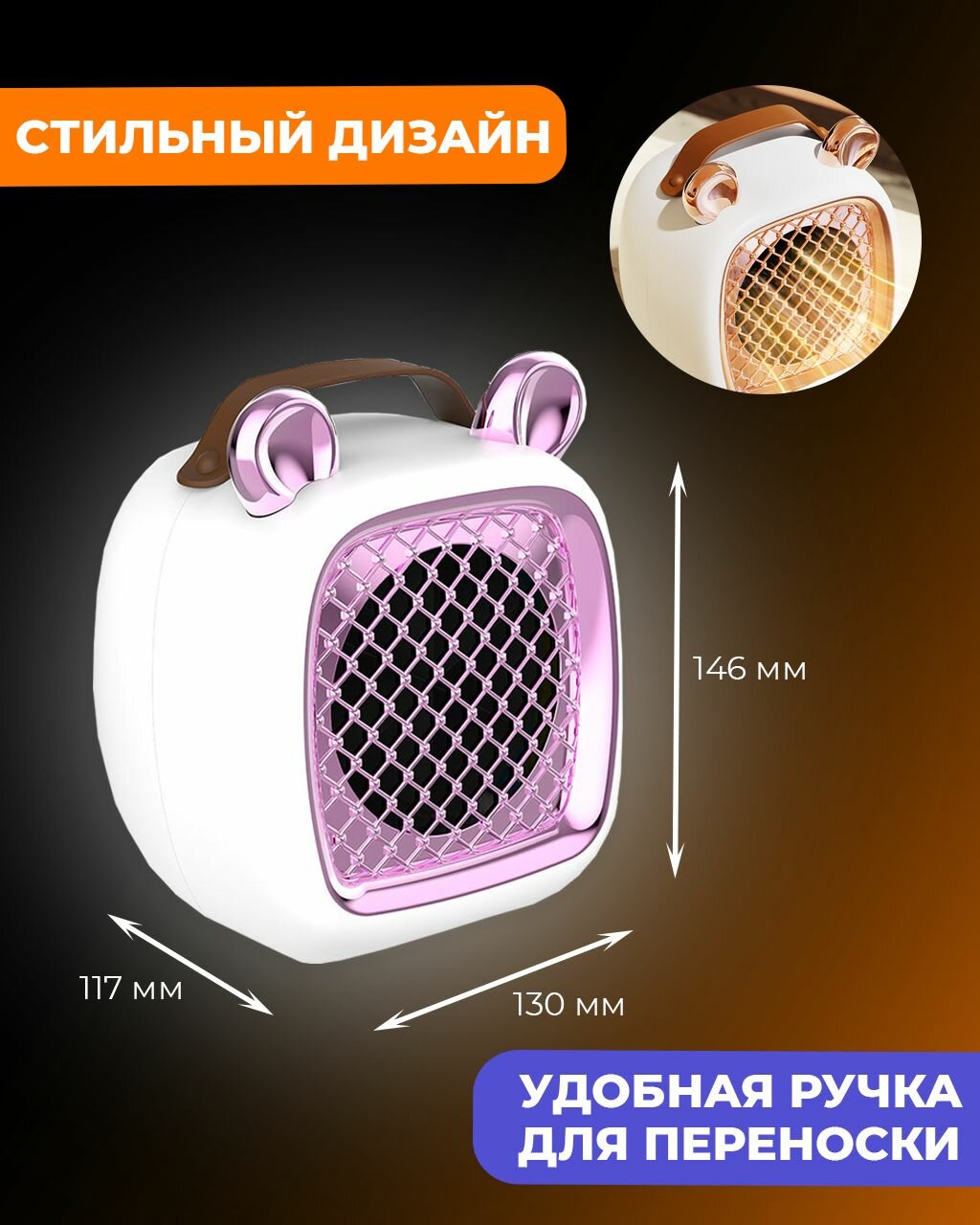 Изображение Мини тепловентилятор, обогреватель настольный с ушками, розовый