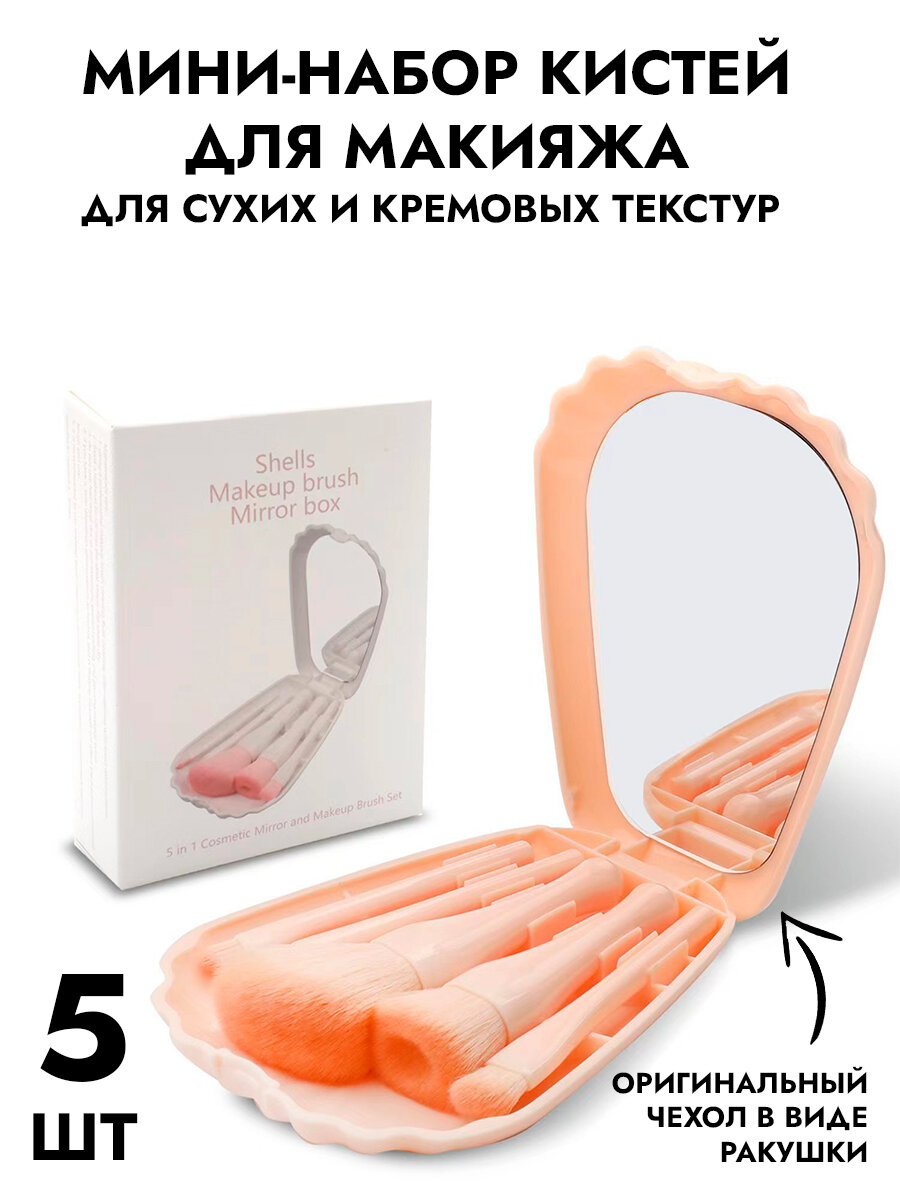 Набор кистей для макияжа SiNail, в футляре, дорожный, 5 шт