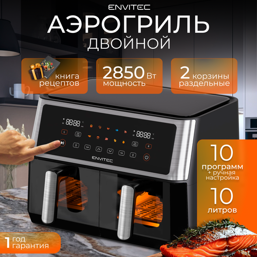 Аэрогриль двойной Envitec E-Fryer Duo F10 для быстрого приготовления пищи 18000₽