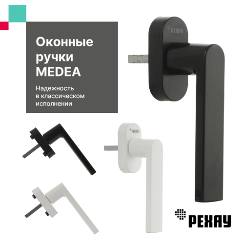 Ручка оконная РЕХАУ MEDEA для пластиковых окон для балконной двери черная 665₽