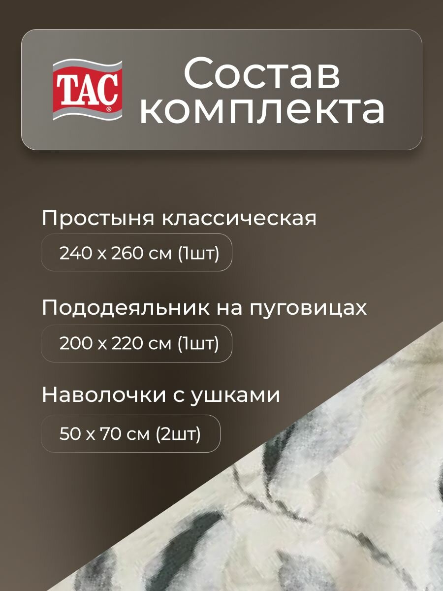 Постельное белье Евро Ранфорс Tac Reborn Naia, Турция, Наволочки 50х70 — фото 1