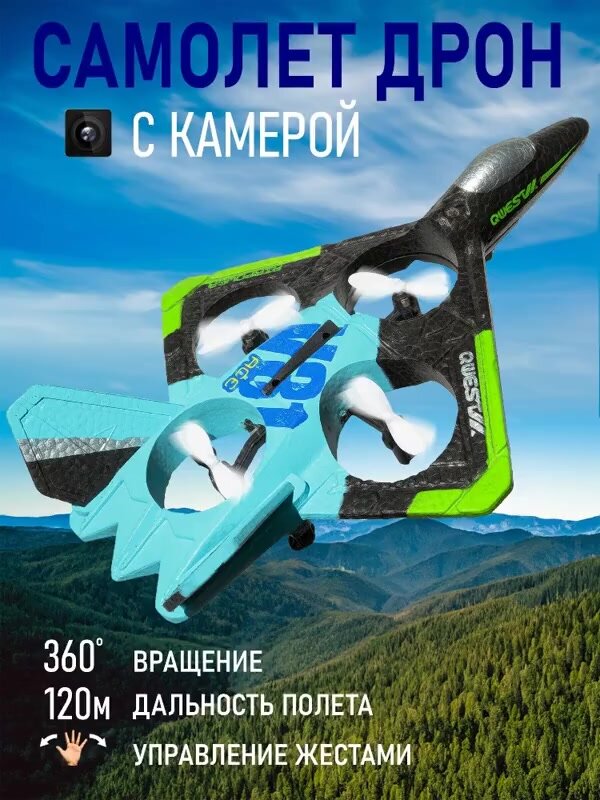 Самолет на радиоуправлении, летающая игрушка дрон с пультом управления, подсветкой и камерой — фото 1
