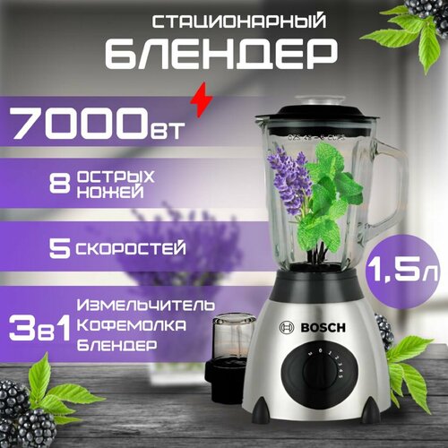 Блендер стационарный для смузи коктейлей измельчитель 2 в 1 с чашей Электрический 7000вт 319900₽