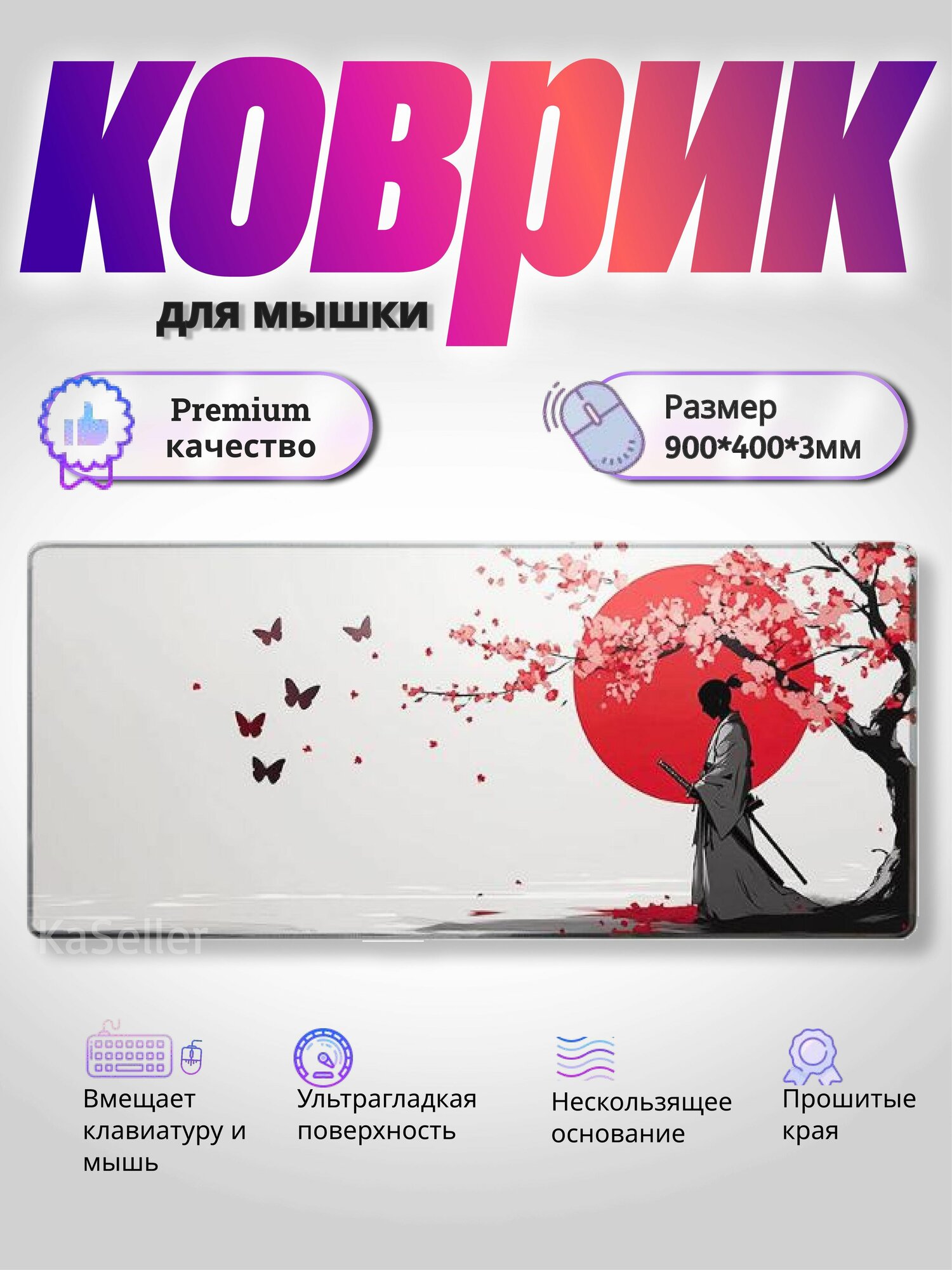 Коврик для мышки большой 900 х 400 Самурай