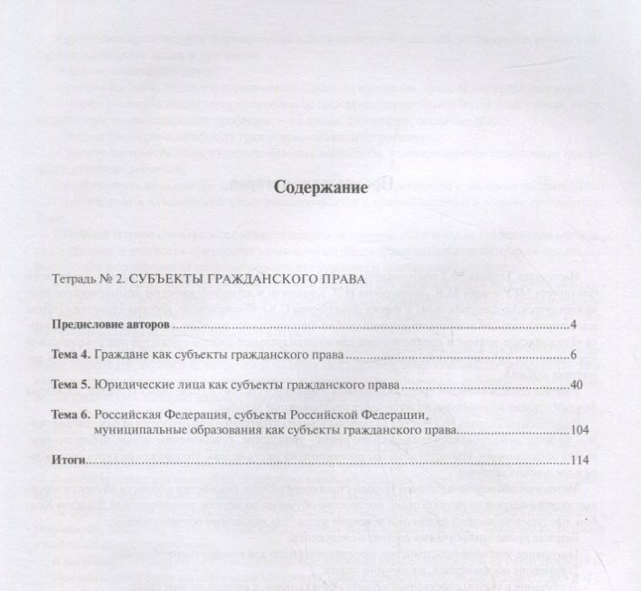 Гражданское право. Часть I. Рабочая тетрадь № 2. Субъекты гражданского права - фото №2
