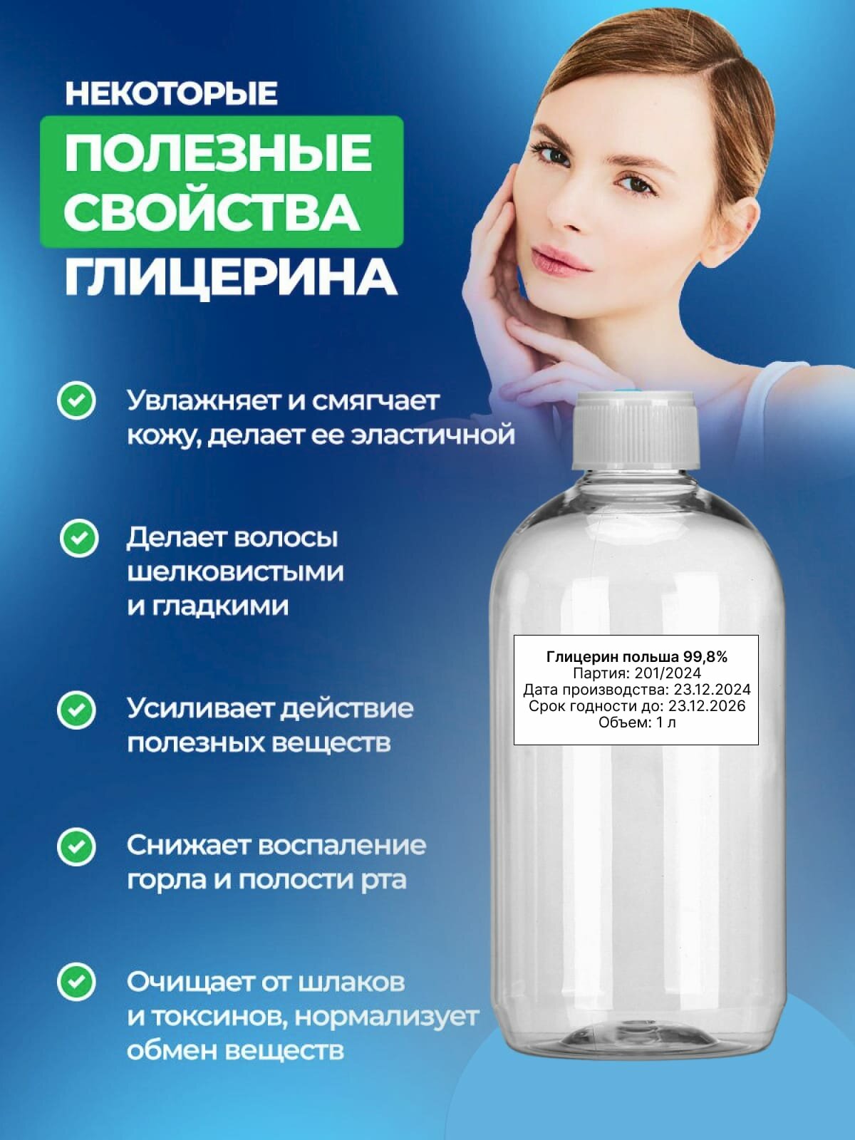 Глицерин пищевой 99,5%, компонент для изготовления косметики Опрель, 1 л — фото 1