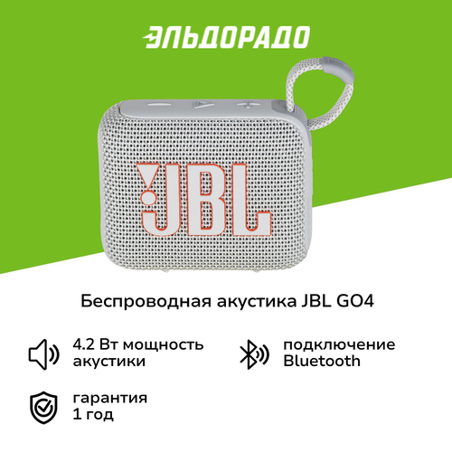 Беспроводная акустика JBL GO4 WHT белая 4199₽