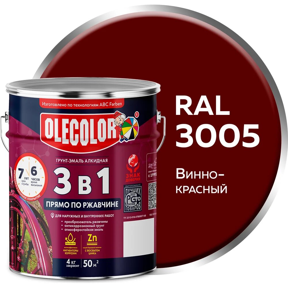 Грунт-эмаль по ржавчине Olecolor 3 в 1 винно-красный 3005 (4 кг) 4300013125
