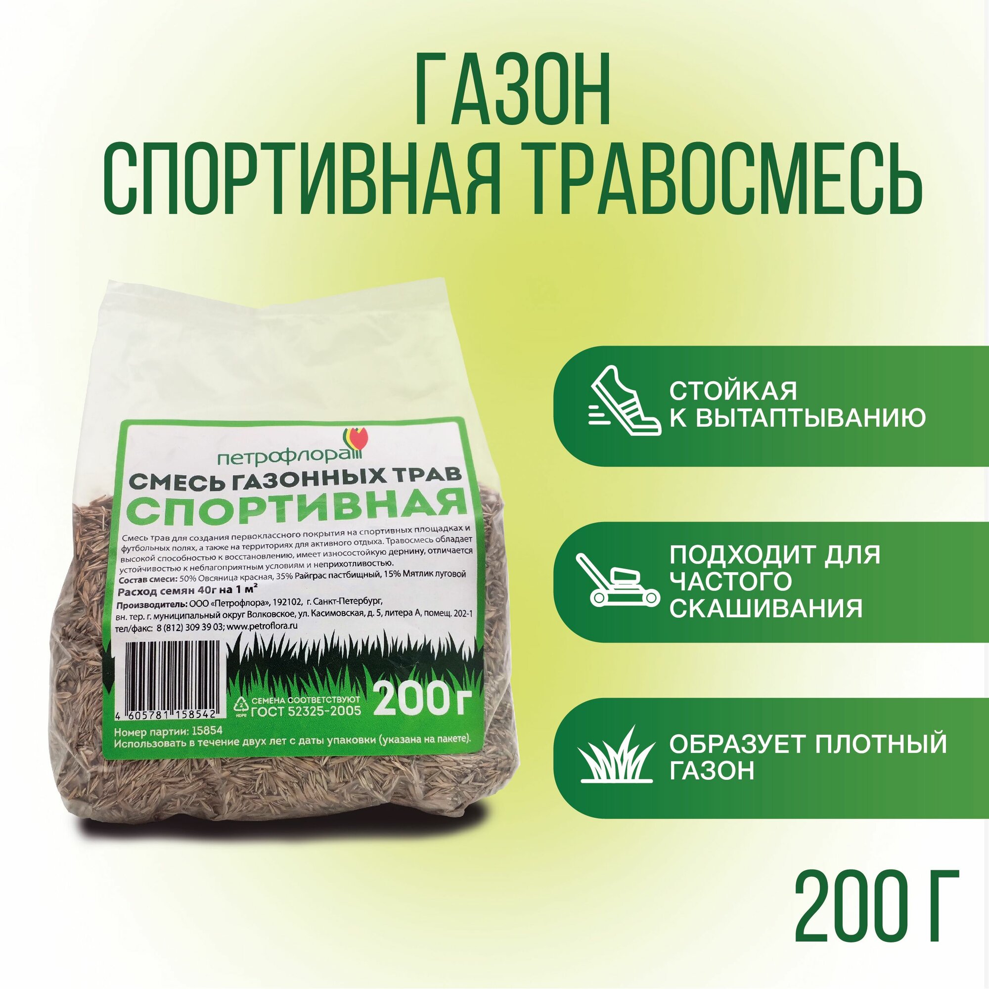 Семена газона спортивного петрофлора 02 кг смесь газонных трав (овсяница райграс мятлик)