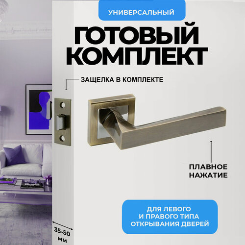 Изображение товара Ручка дверная межкомнатная, поворотная, нажимная Loid 412 AB + защелка 8-45 AB античная бронза