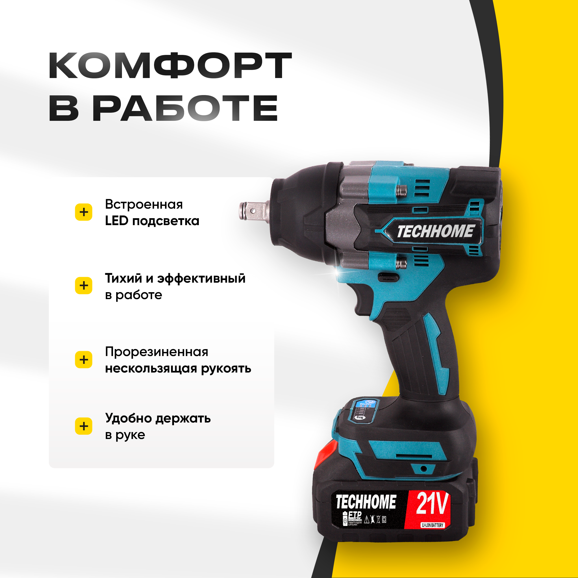 Гайковерты Аккумуляторные Гайковерт TECHHOME, ударный, бесщёточный, 2 аккумулятора, 21В