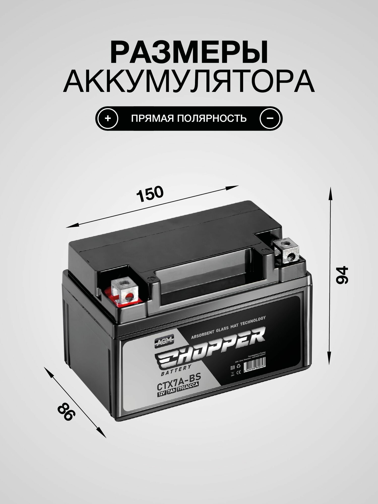 Мото Аккумулятор CHOPPER AGM 12В 7 Ач (CT1207, YTX7A-BS)для мопеда, скутера, мотоцикла, питбайка, квадроцикла ИБП 12V 7Ah — фото 1