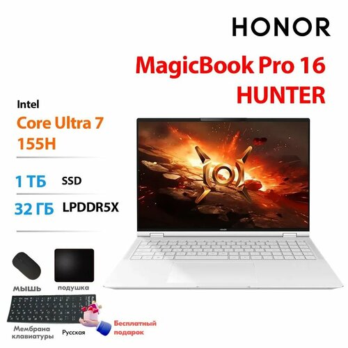 Ноутбук Honor MagicBook Pro 16 Hunter Intel Core Ultra 7 155H RTX 4060 RAM 32 GB SSD 1 TB белый 147500₽