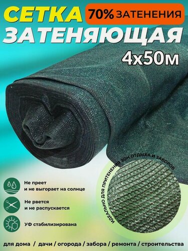 Изображение товара Сетка затеняющая фасадная зеленая 4х50 м плотность 80 гр/м2 Промышленник 70% затенения