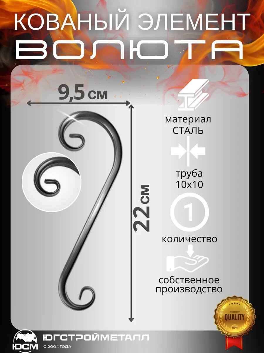 Кованый элемент вензель 