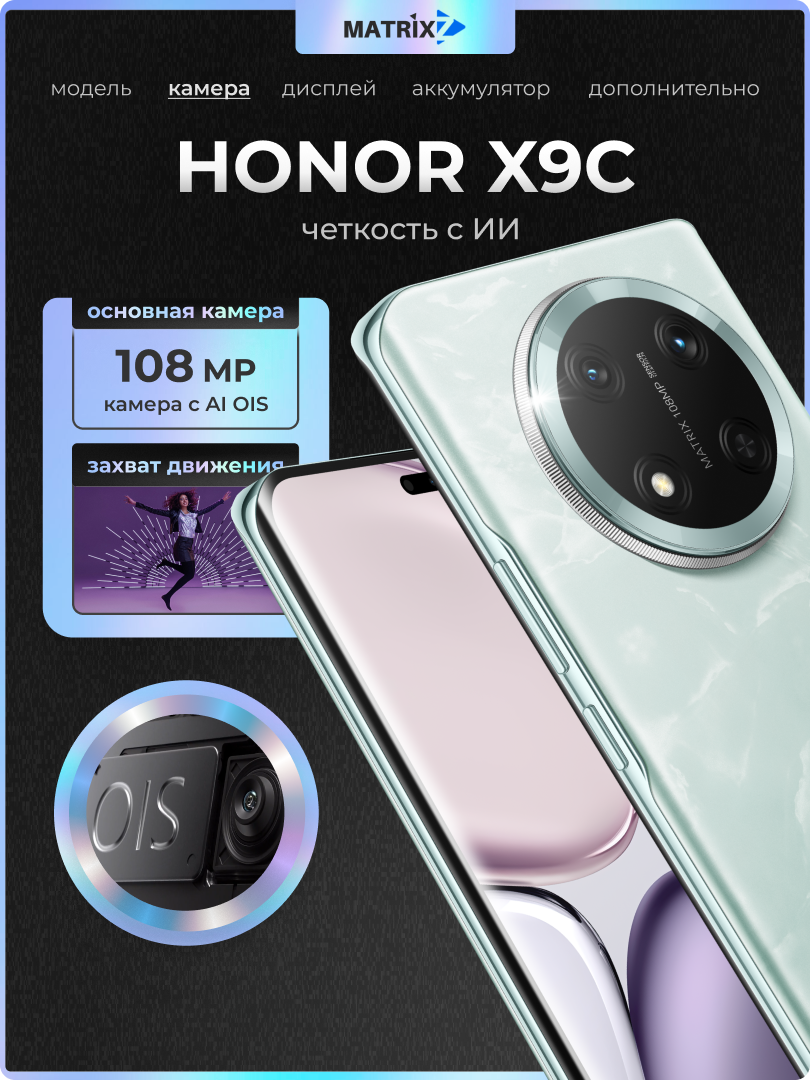 Смартфон HONOR X9C 5G 8/256 GB Jade Cyan, 108 Mp, 120 Hz, Amoled, 6600 mAh, 66 W, Dolby Atmos — фото 1