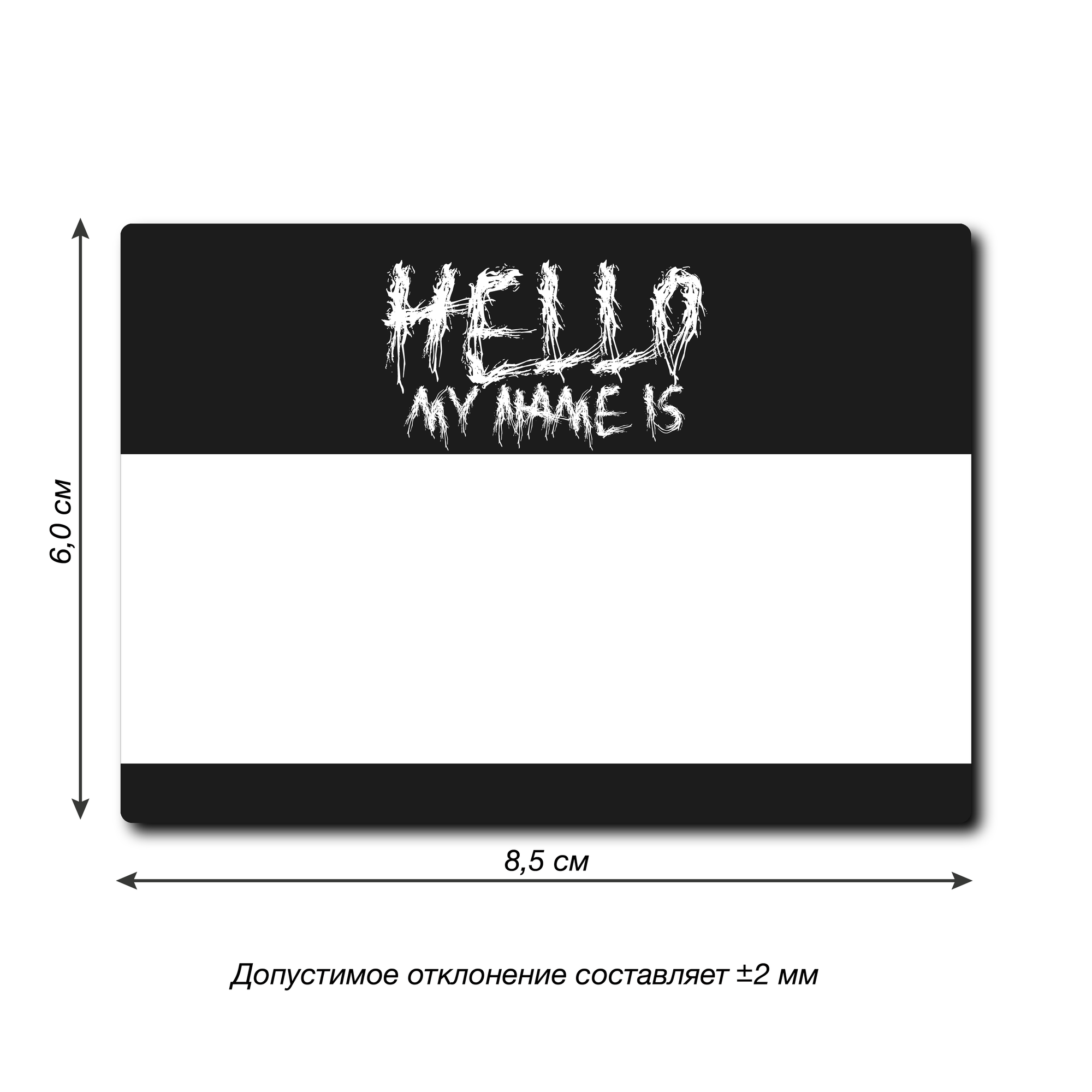 Наклейки Hello my name is "Drain Style", черные, самоклеящиеся, для граффити и скетчинга, 50шт — фото 1