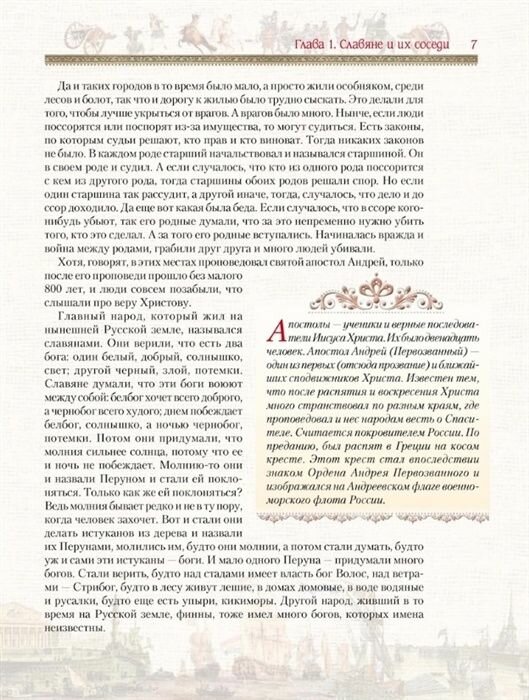 История России для детей (Ишимова Александра Осиповна) - фото №5