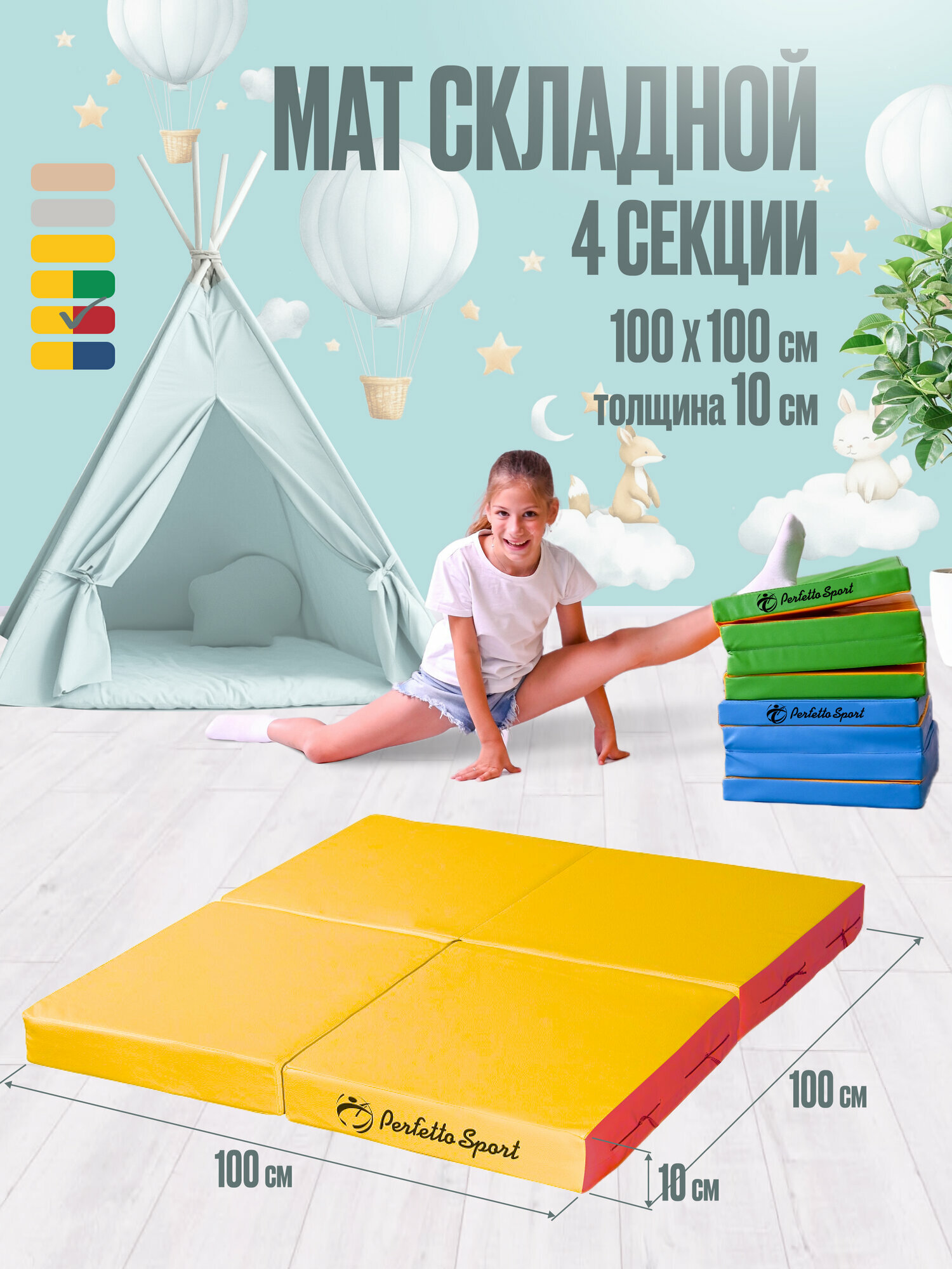 Мат спортивный Perfetto Sport №11, 100 x 100 х 10 см, 4 секции складной красный жёлтый