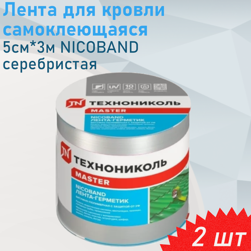 Изображение товара Лента для кровли самоклеющаяся 5см*3м NICOBAND серебристая, 2 шт