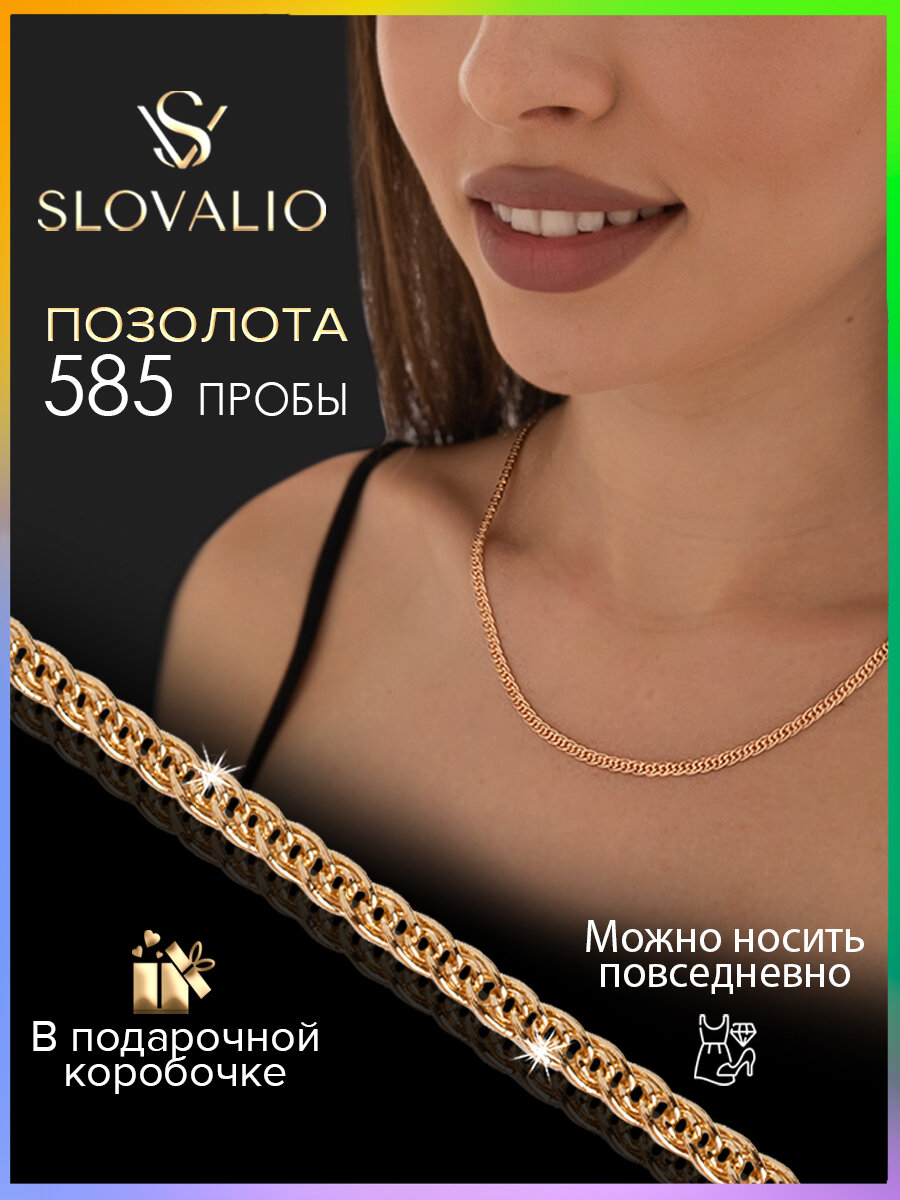 Цепь SLOVALIO, длина 50 см, золотистый