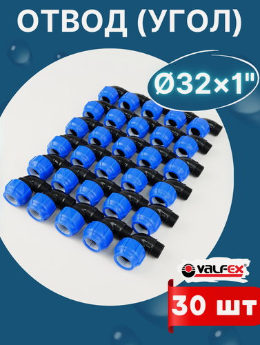 Изображение товара Отвод (угол) ПНД 32х1 наружная резьба (Valfex) 30шт.